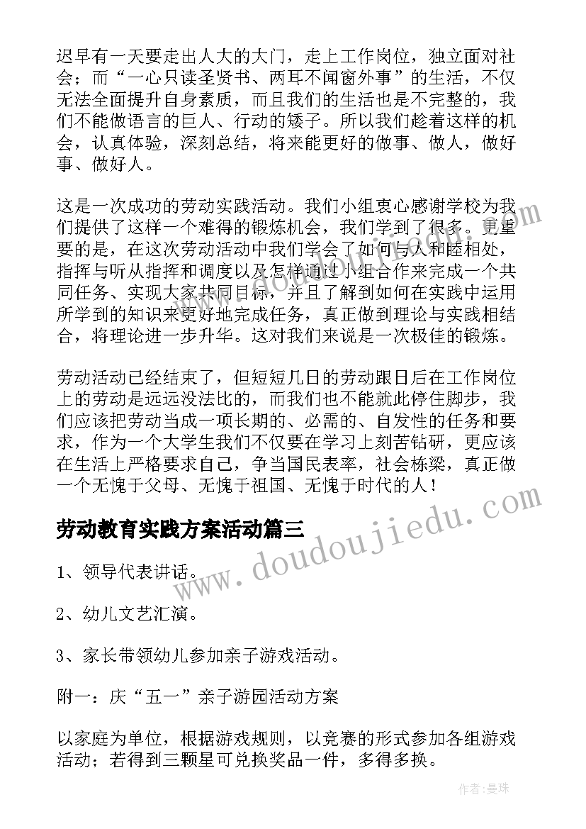 2023年劳动教育实践方案活动 开展劳动教育课程实践活动总结(汇总6篇)