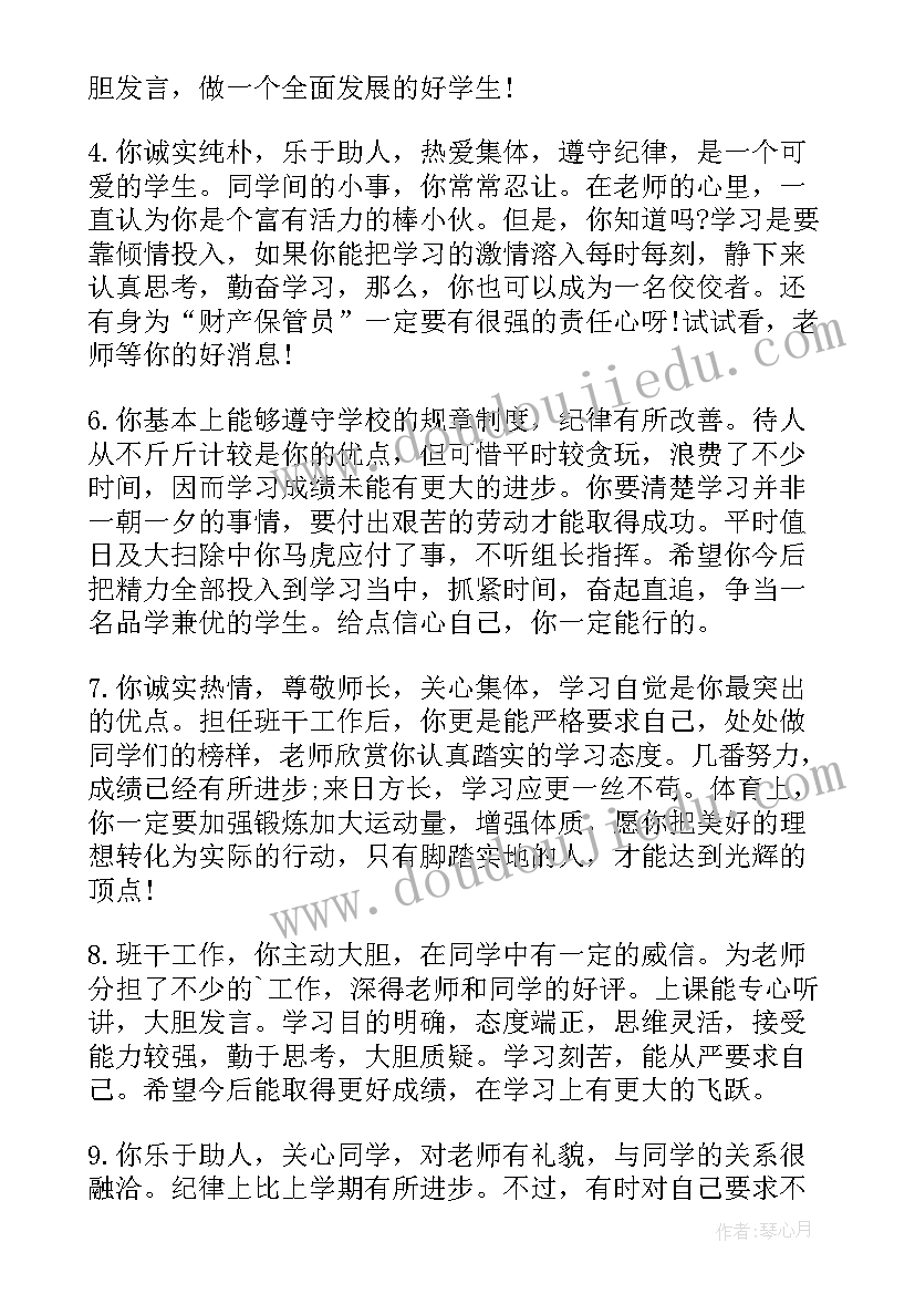 个人班级鉴定 班级对个人的鉴定评语(优质5篇)