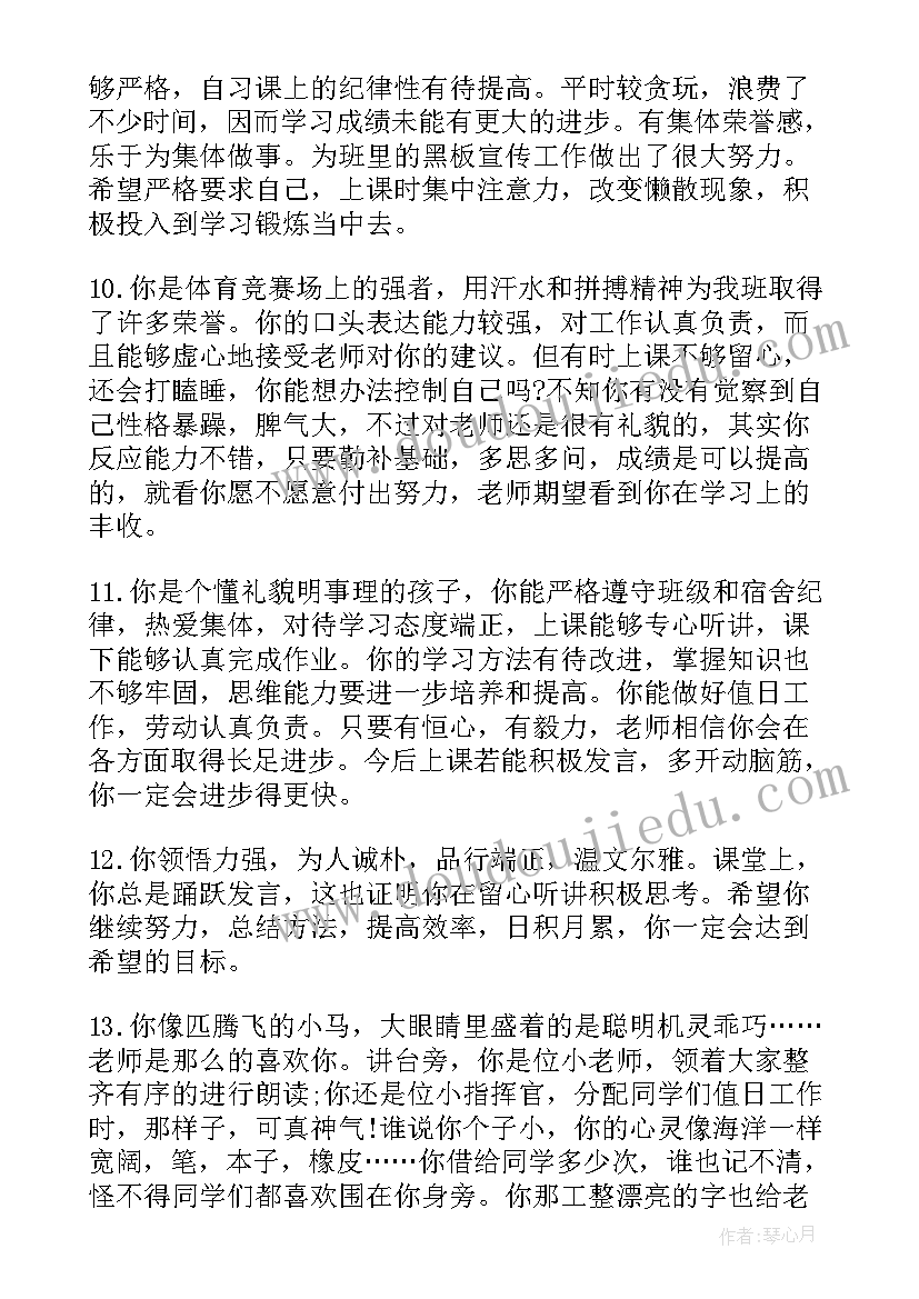 个人班级鉴定 班级对个人的鉴定评语(优质5篇)