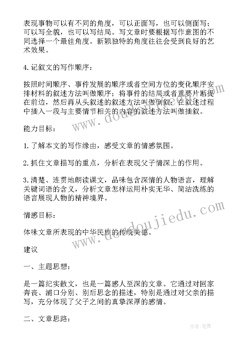 2023年朱自清背影朗诵 背影每章心得体会(通用7篇)