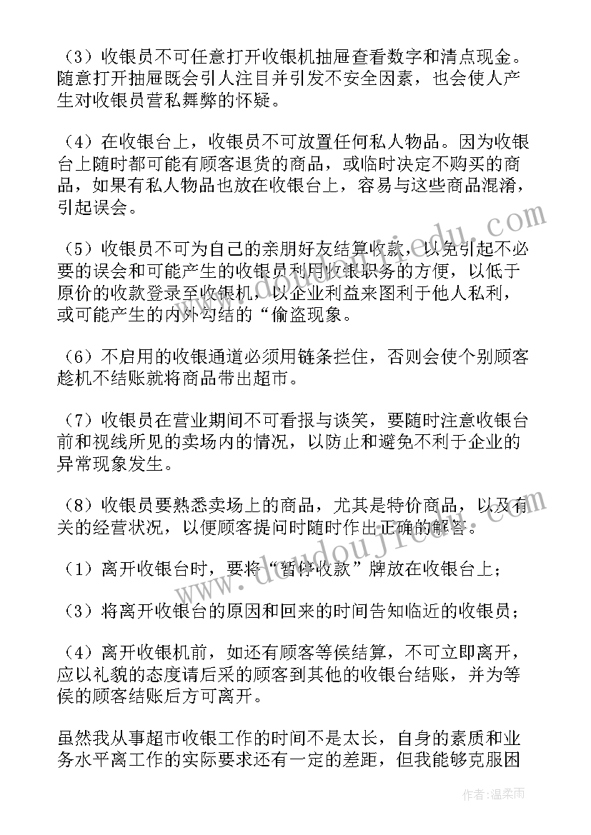 超市实践总结报告(优质8篇)