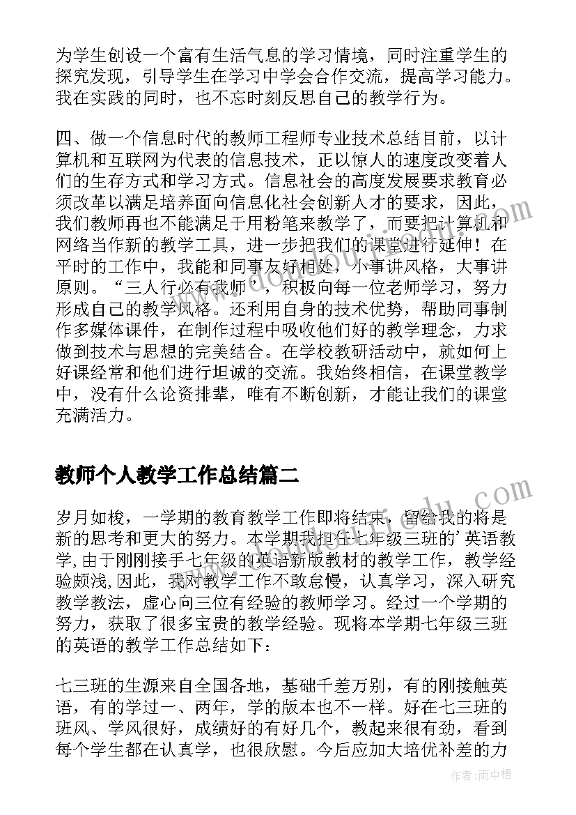 最新教师个人教学工作总结(模板5篇)