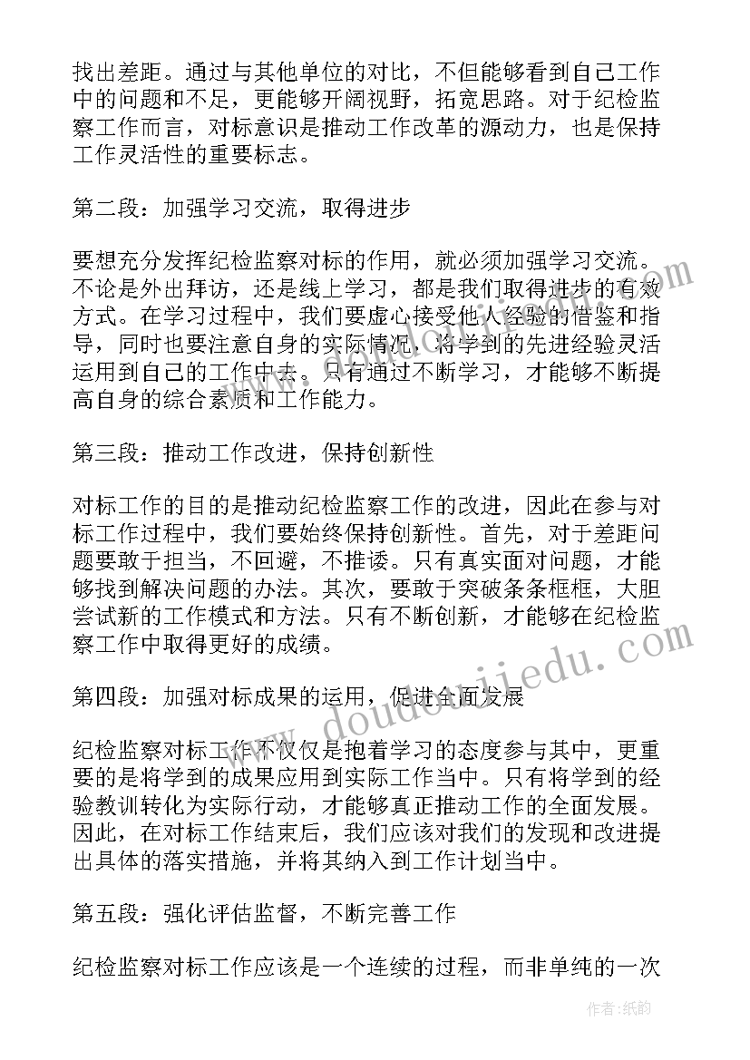 纪检监察队伍教育整顿读书报告(通用6篇)