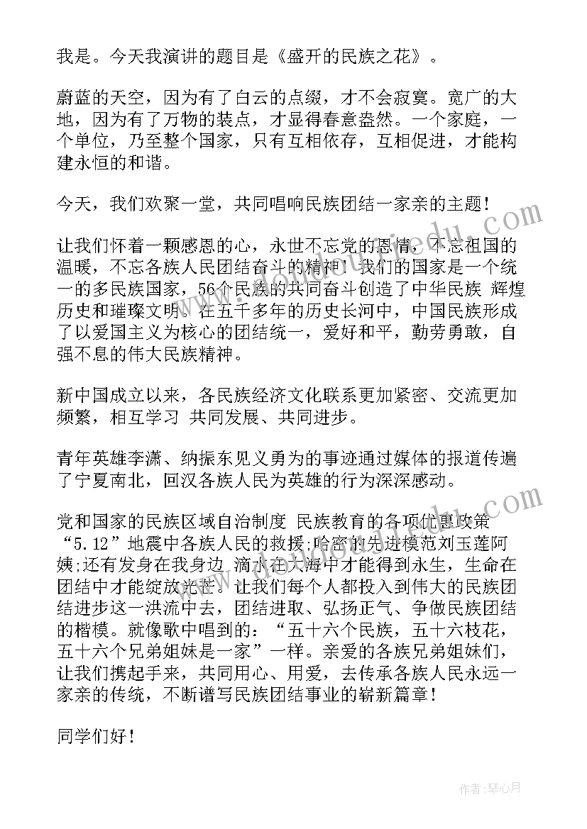 小学生民族团结教育课件 小学生民族团结演讲稿(实用10篇)