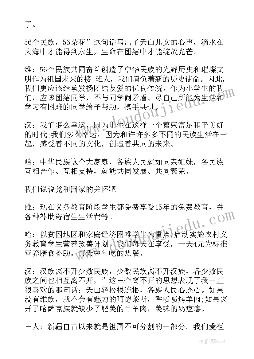 小学生民族团结教育课件 小学生民族团结演讲稿(实用10篇)