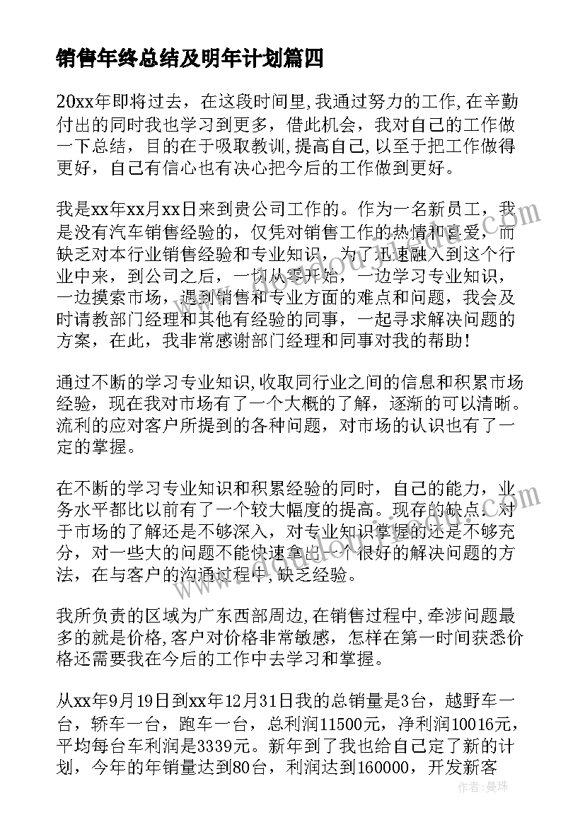 销售年终总结及明年计划 销售年终总结(精选9篇)