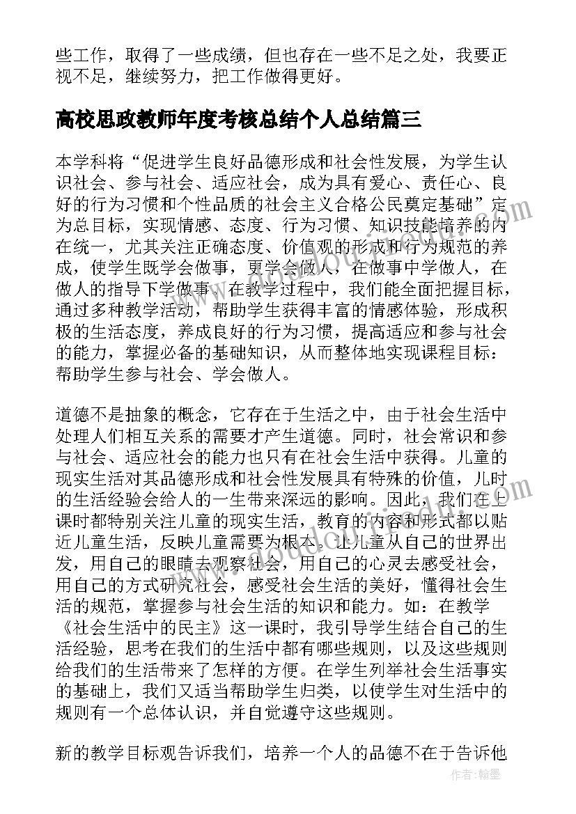 最新高校思政教师年度考核总结个人总结(模板9篇)