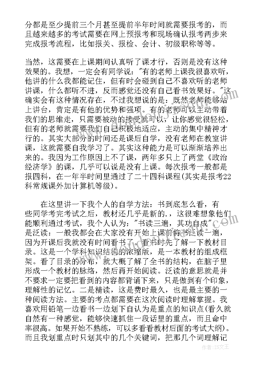 最新自考经验总结 自考学习总结(精选5篇)