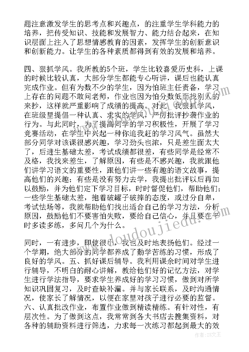 九年级历史教学总结 九年级历史教学工作总结(实用7篇)