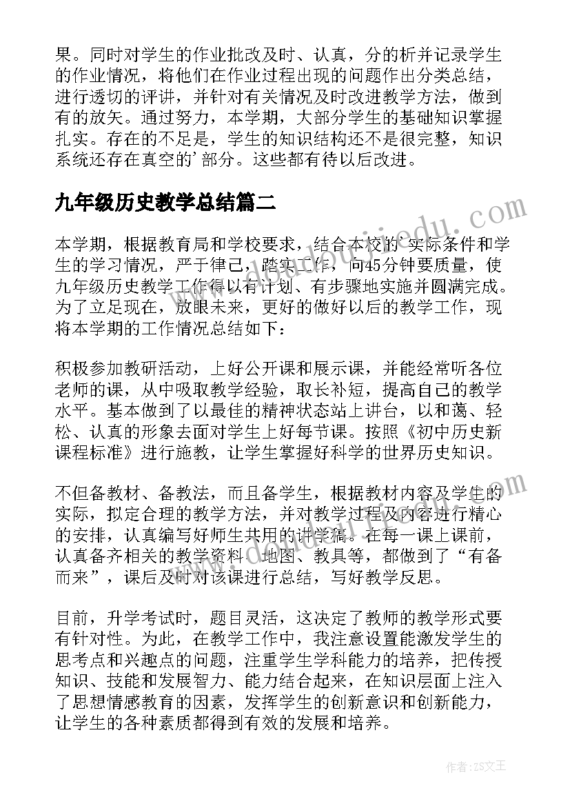 九年级历史教学总结 九年级历史教学工作总结(实用7篇)