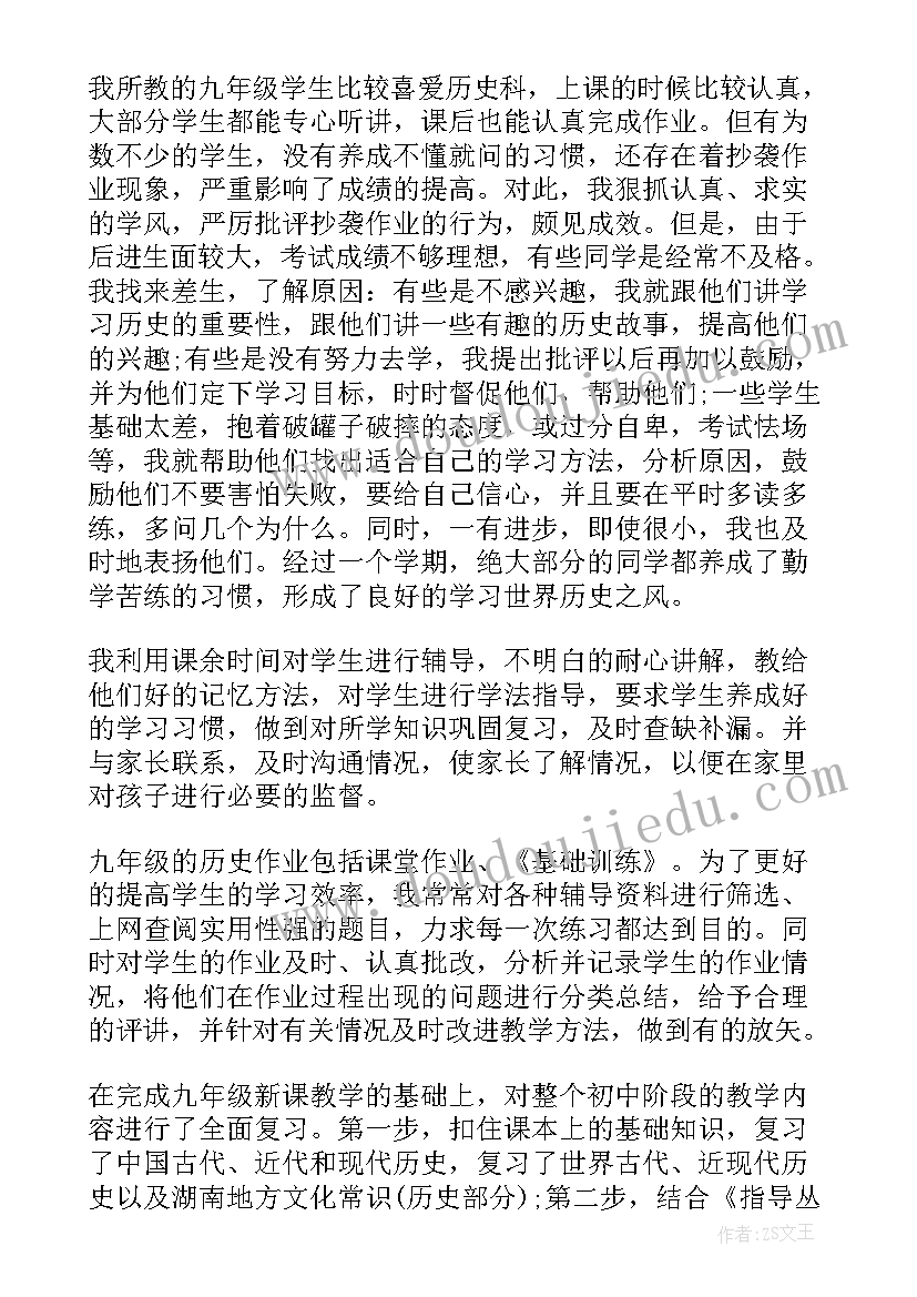 九年级历史教学总结 九年级历史教学工作总结(实用7篇)