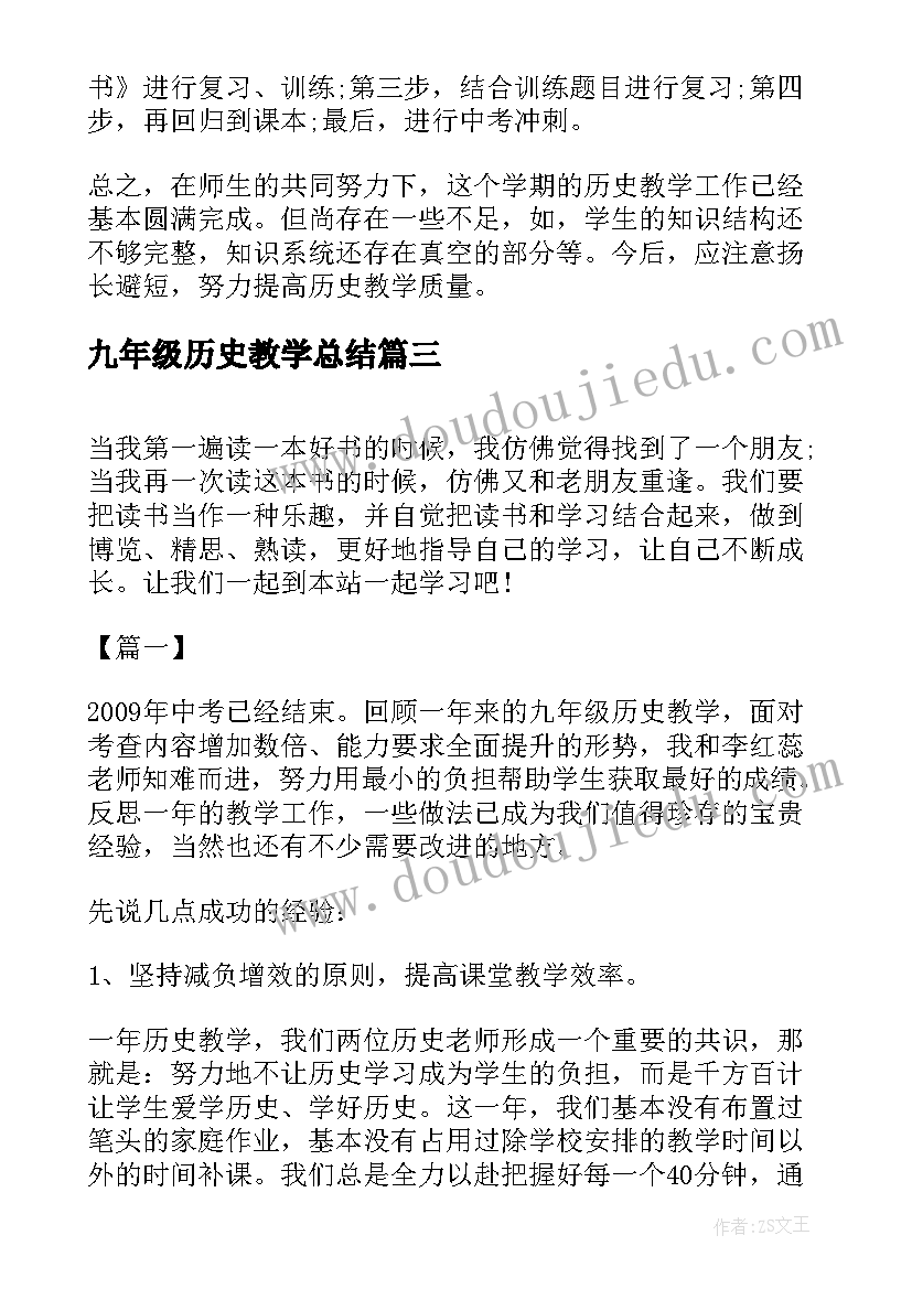 九年级历史教学总结 九年级历史教学工作总结(实用7篇)