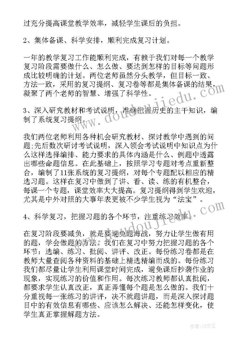 九年级历史教学总结 九年级历史教学工作总结(实用7篇)