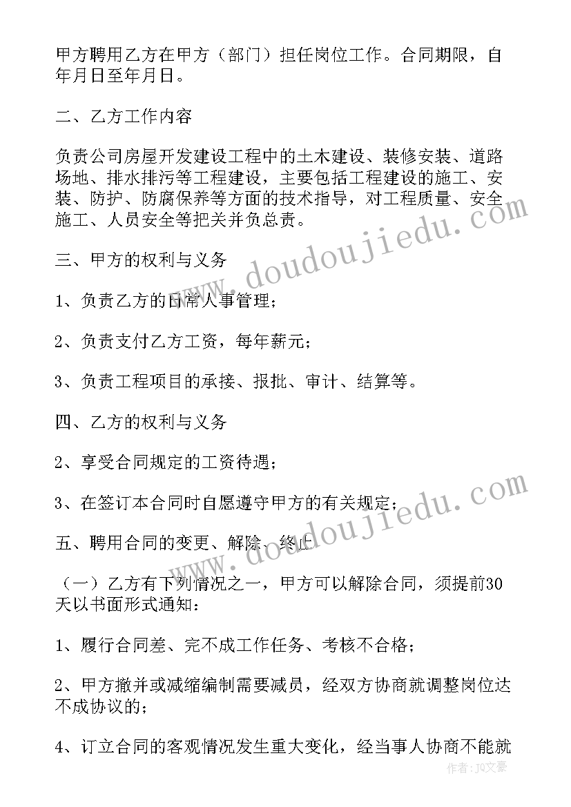 最新最简单的劳动用工合同 最简单劳动用工合同电子版(模板5篇)