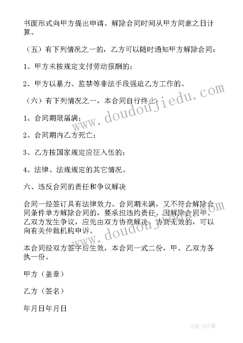 最新最简单的劳动用工合同 最简单劳动用工合同电子版(模板5篇)