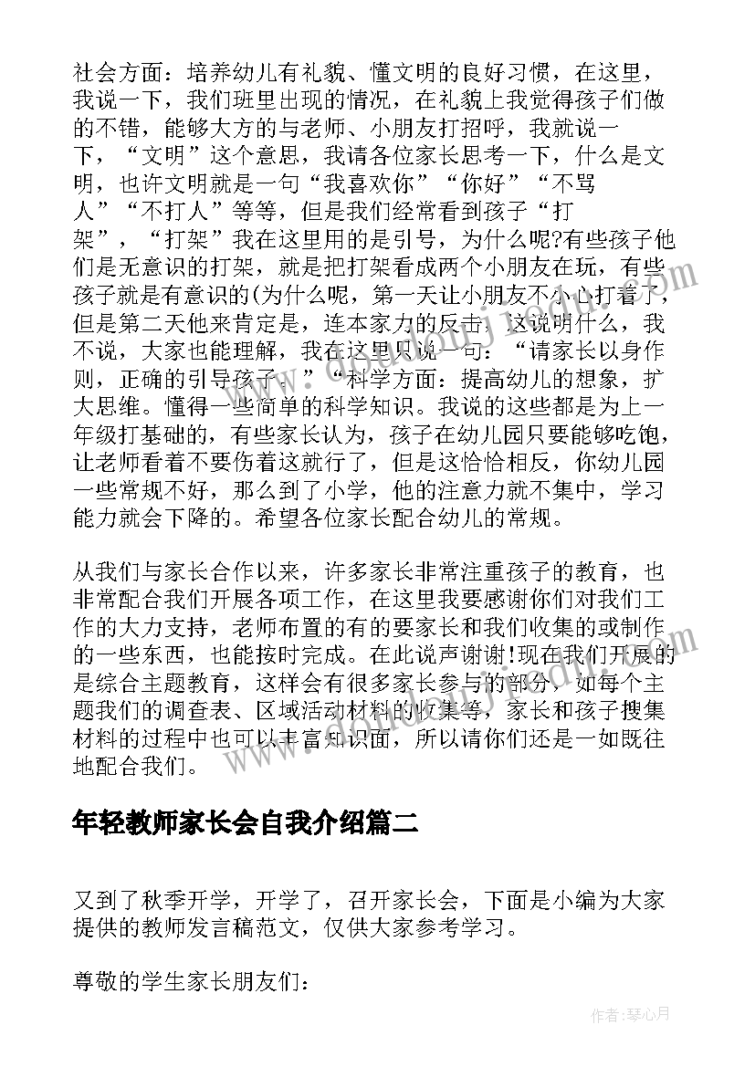 年轻教师家长会自我介绍(优秀5篇)