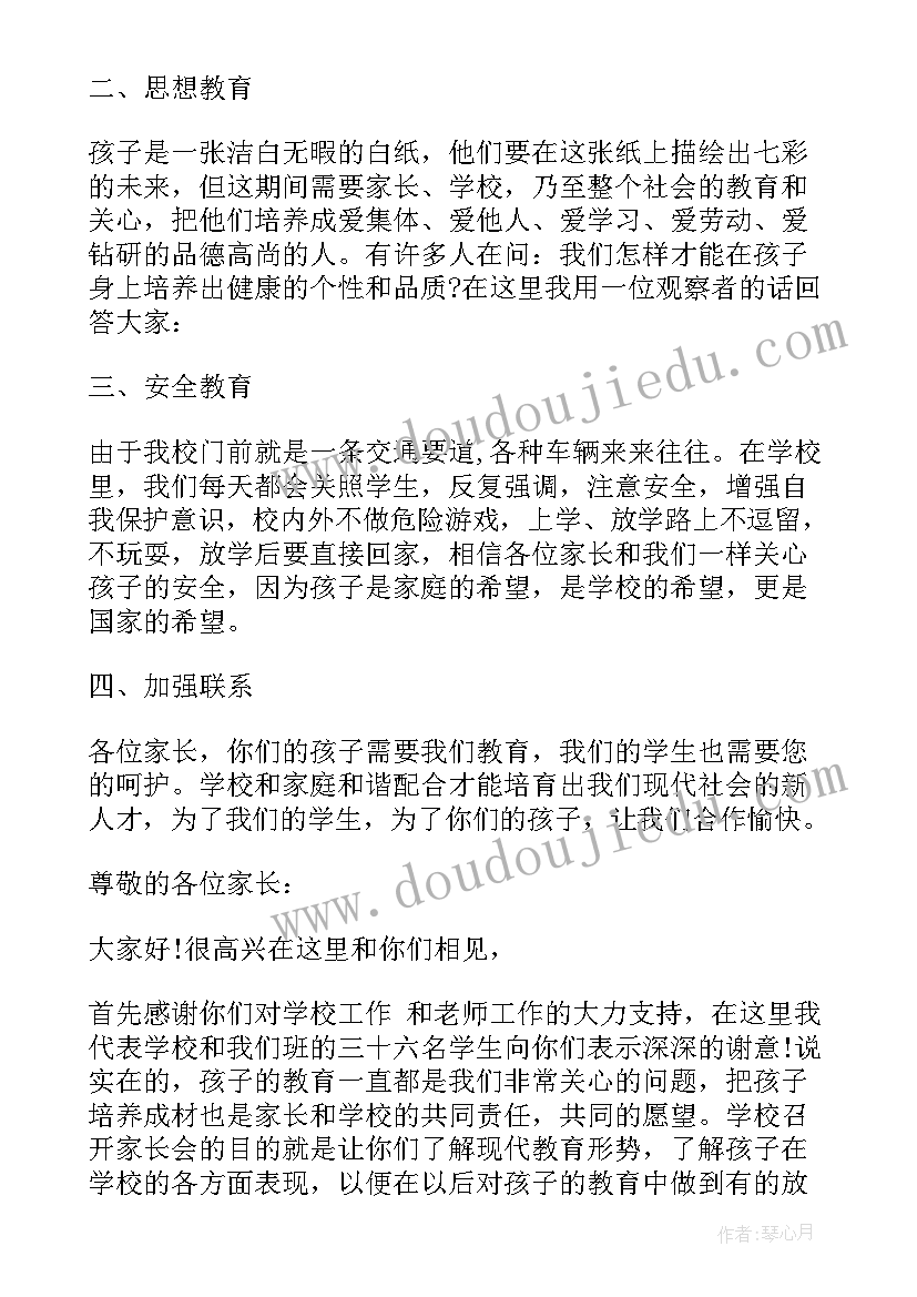 年轻教师家长会自我介绍(优秀5篇)