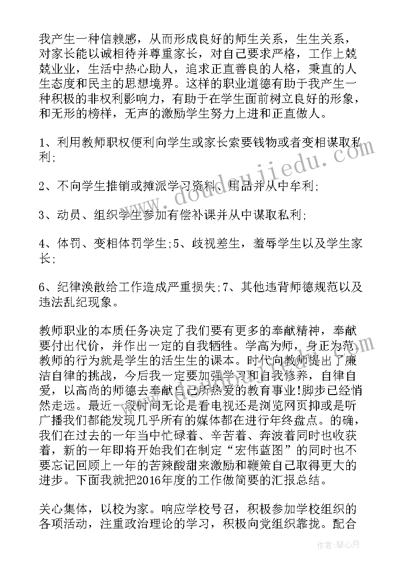 师风师德教师工作总结(实用9篇)