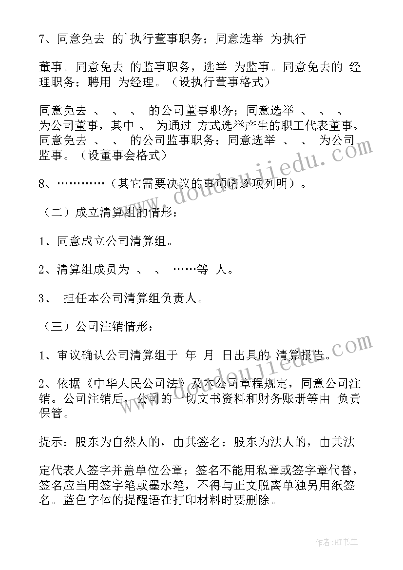 2023年公司股东会议方案(大全10篇)