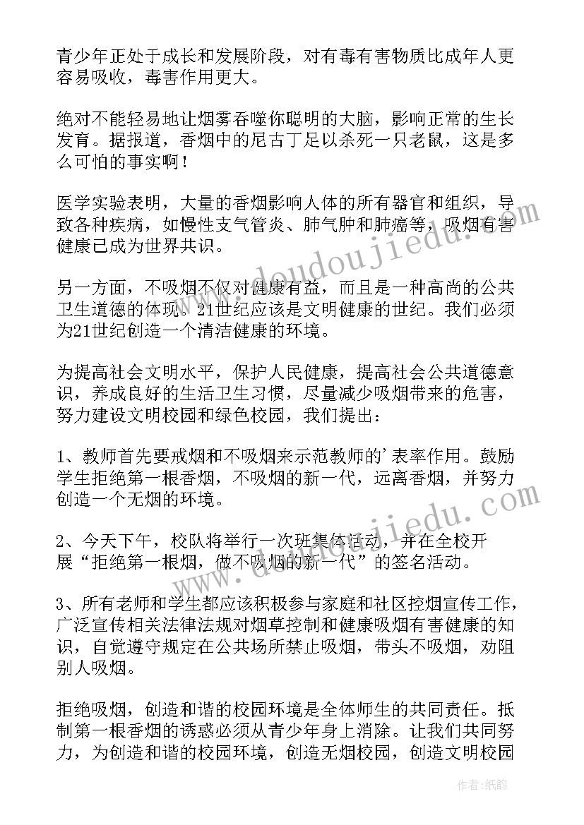 2023年无烟校园从我做起手抄报简单(实用7篇)