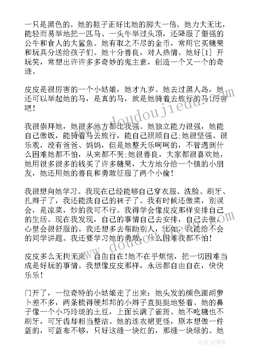 读长袜子皮皮读后感 长袜子皮皮读后感(模板10篇)