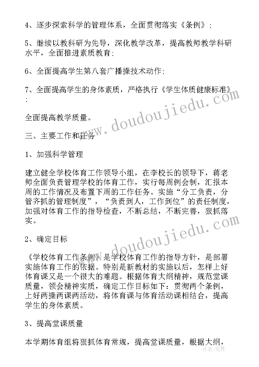 最新小学体育老师完整教学设计(通用5篇)