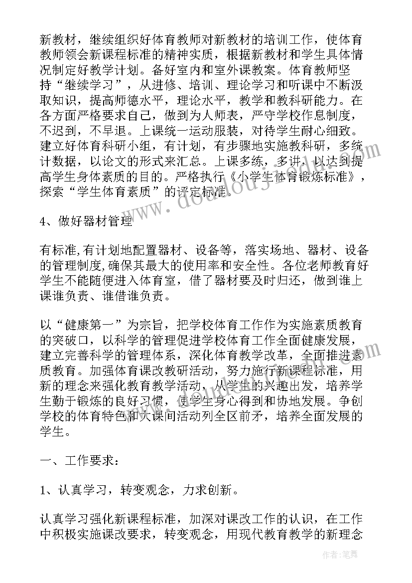 最新小学体育老师完整教学设计(通用5篇)