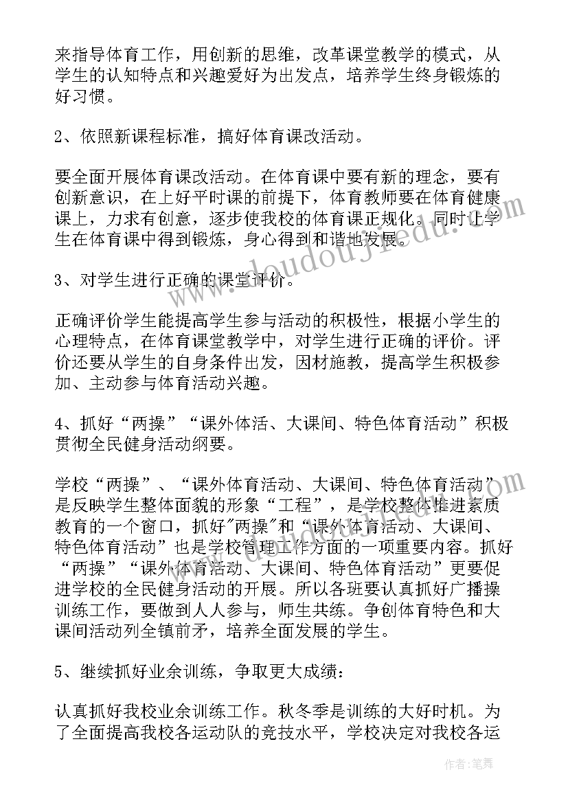 最新小学体育老师完整教学设计(通用5篇)