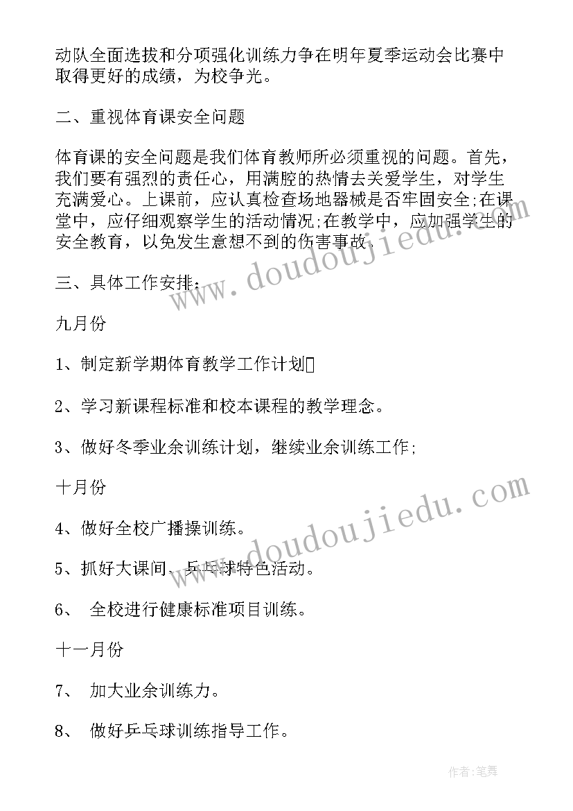 最新小学体育老师完整教学设计(通用5篇)