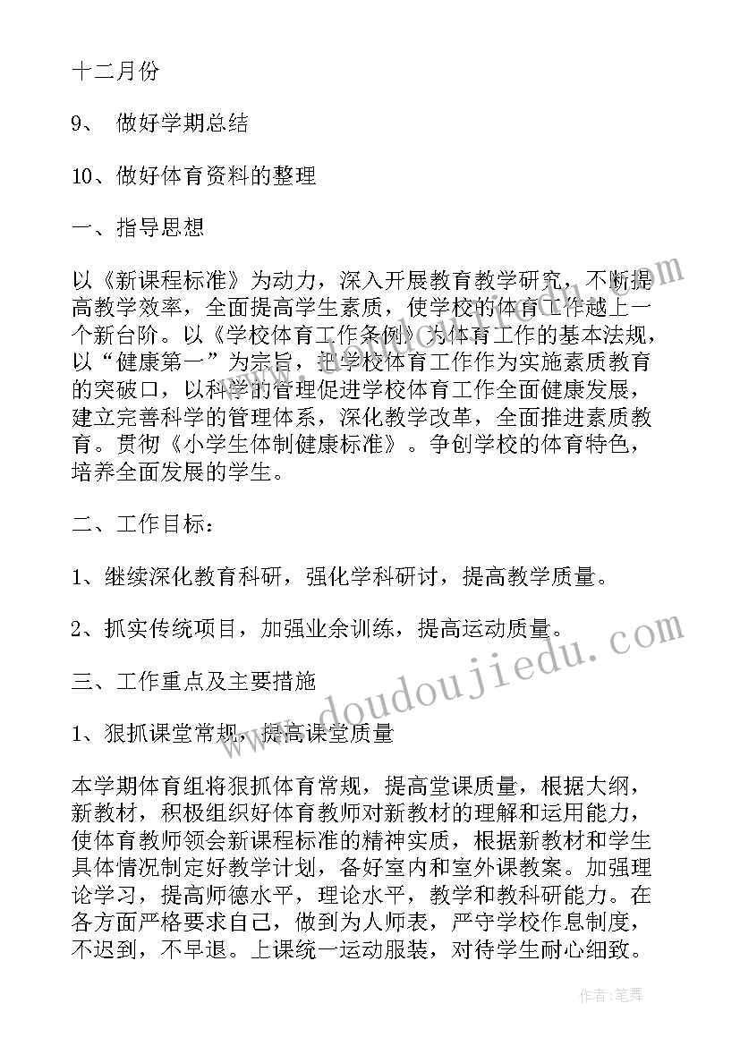 最新小学体育老师完整教学设计(通用5篇)