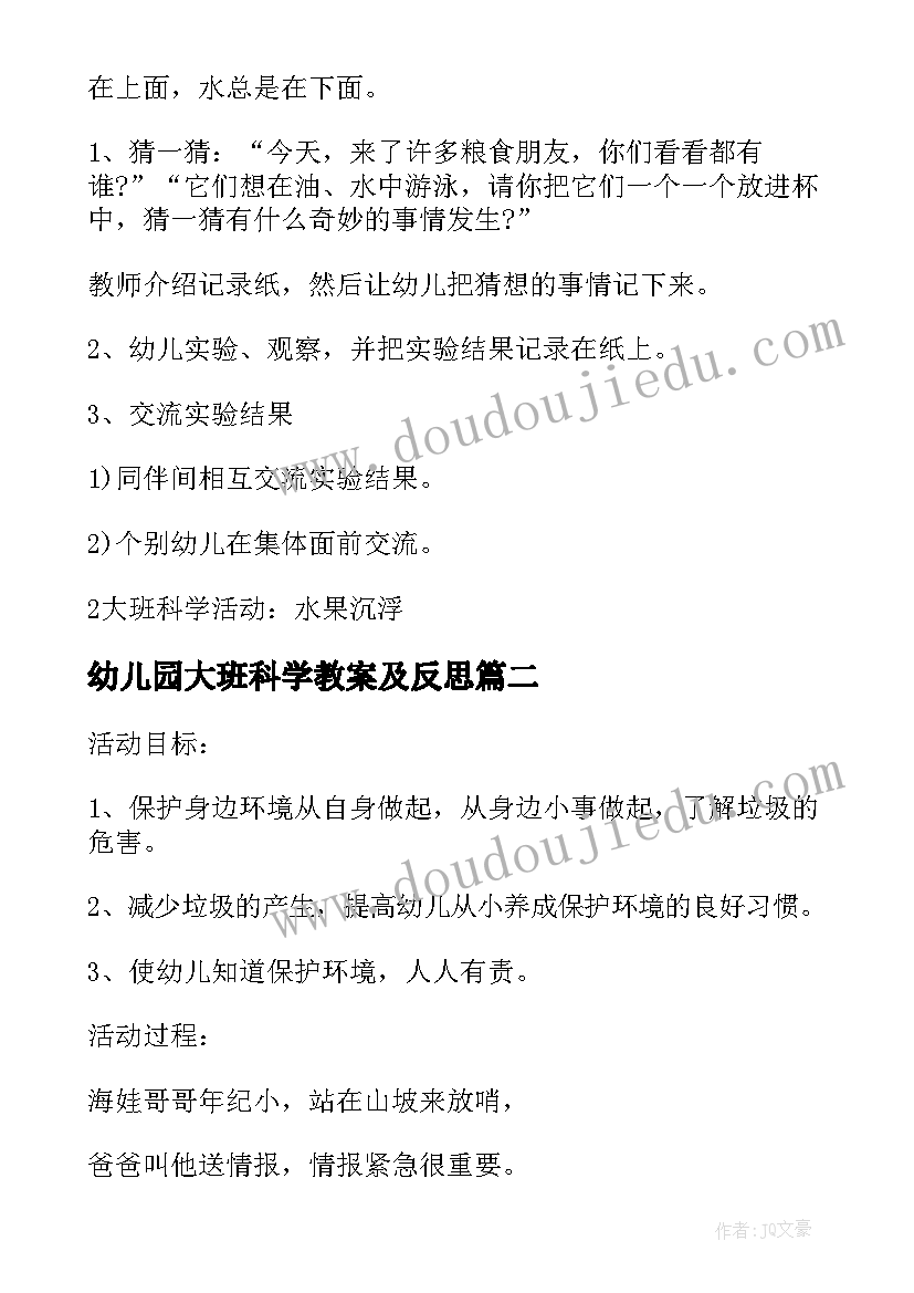 幼儿园大班科学教案及反思(汇总10篇)