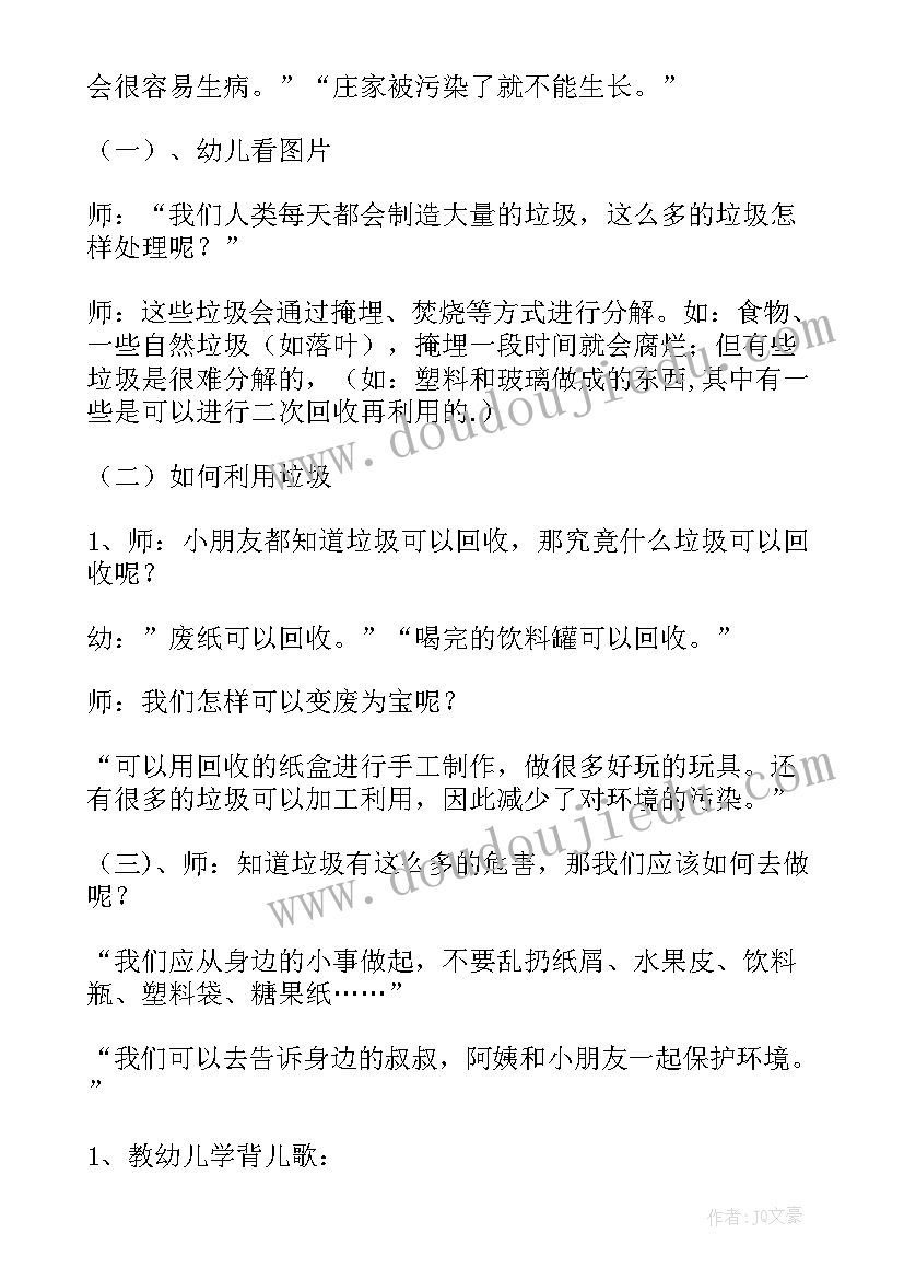 幼儿园大班科学教案及反思(汇总10篇)