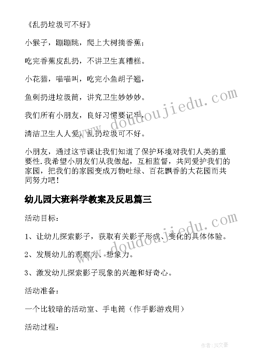 幼儿园大班科学教案及反思(汇总10篇)