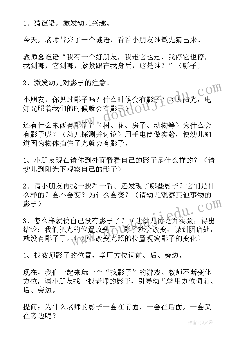 幼儿园大班科学教案及反思(汇总10篇)