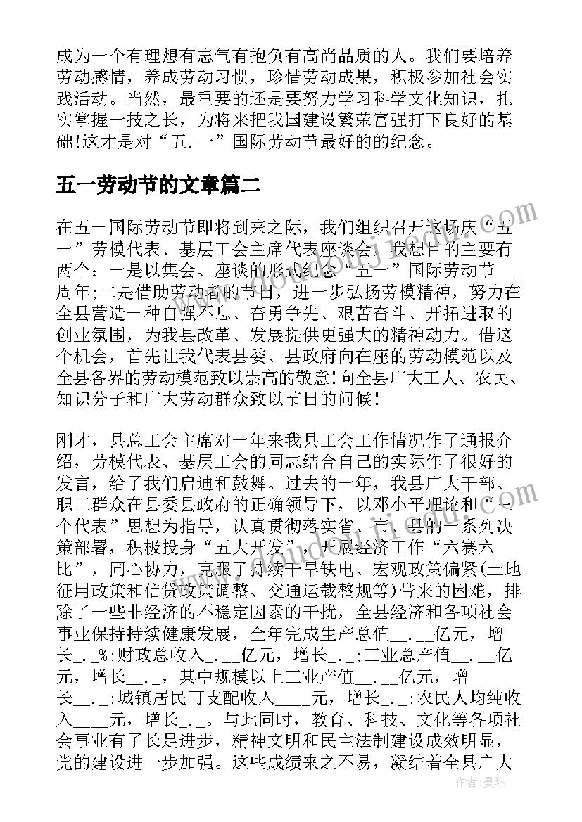 五一劳动节的文章 五一劳动节讲话稿(精选10篇)