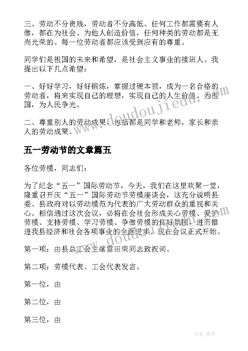 五一劳动节的文章 五一劳动节讲话稿(精选10篇)