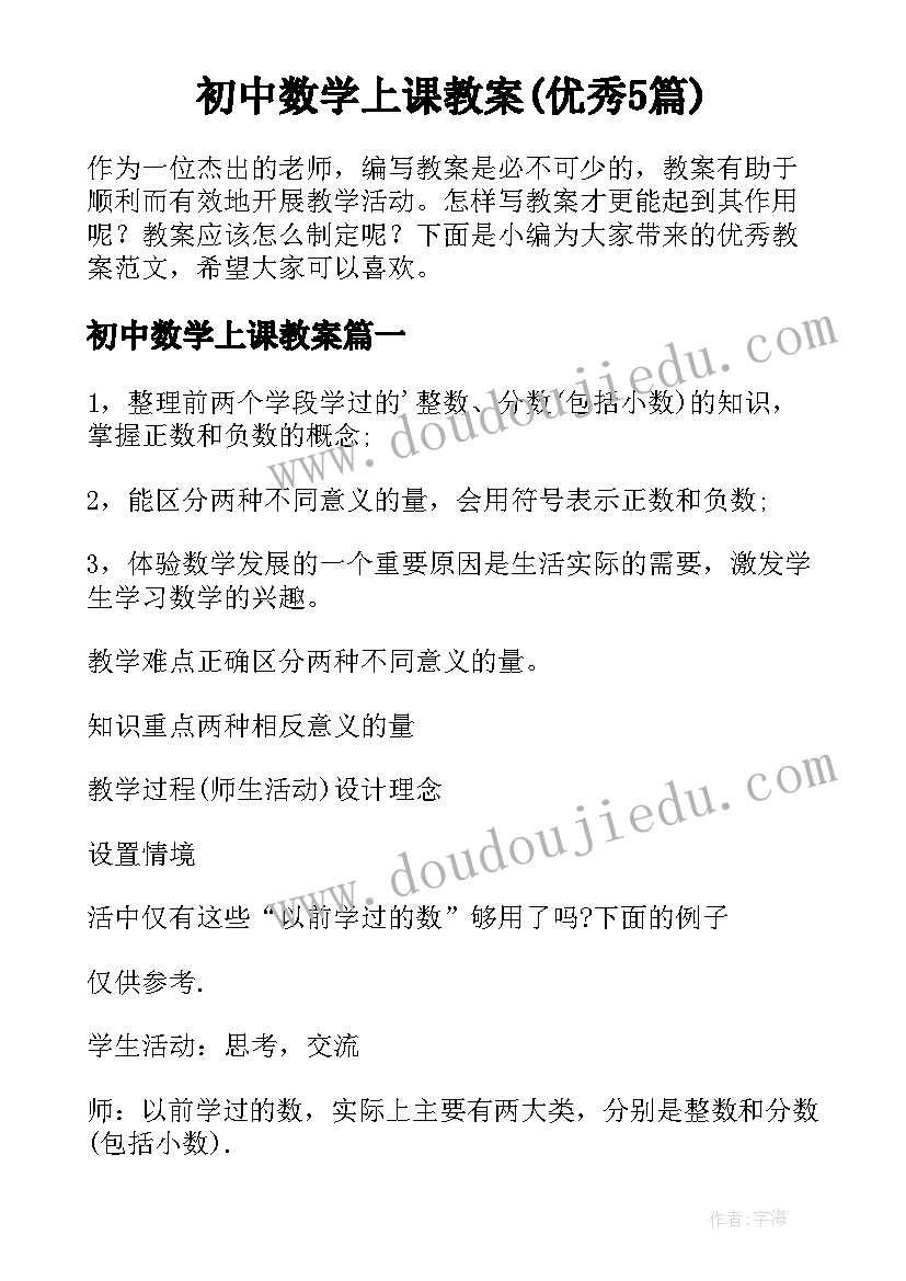 初中数学上课教案(优秀5篇)