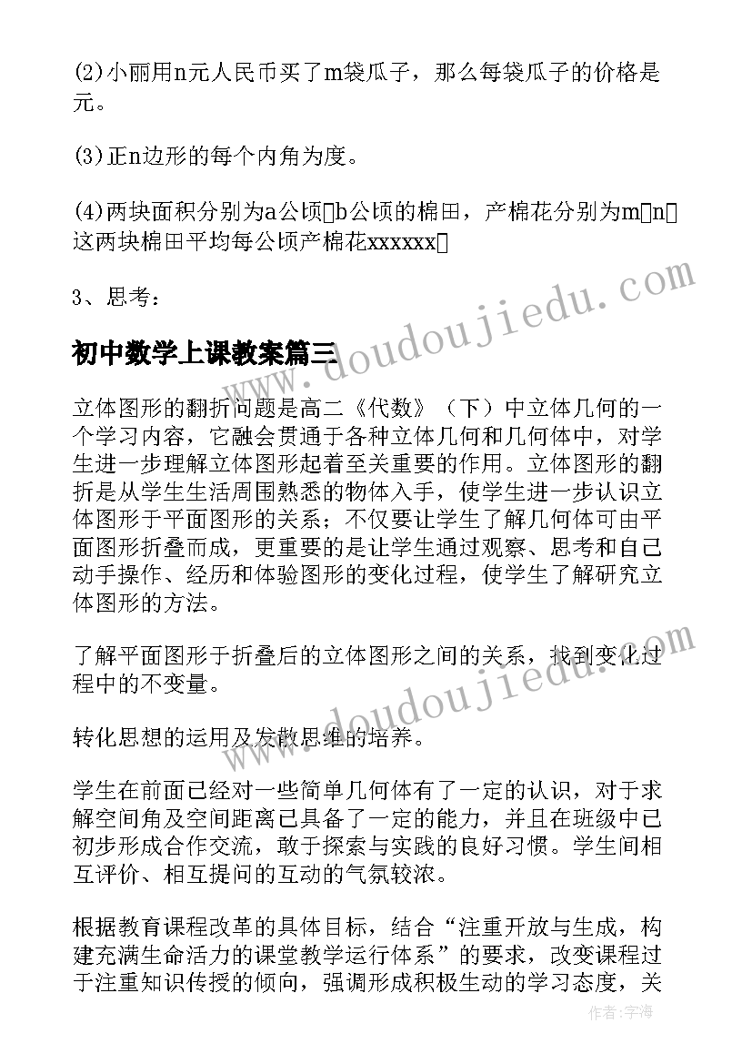 初中数学上课教案(优秀5篇)