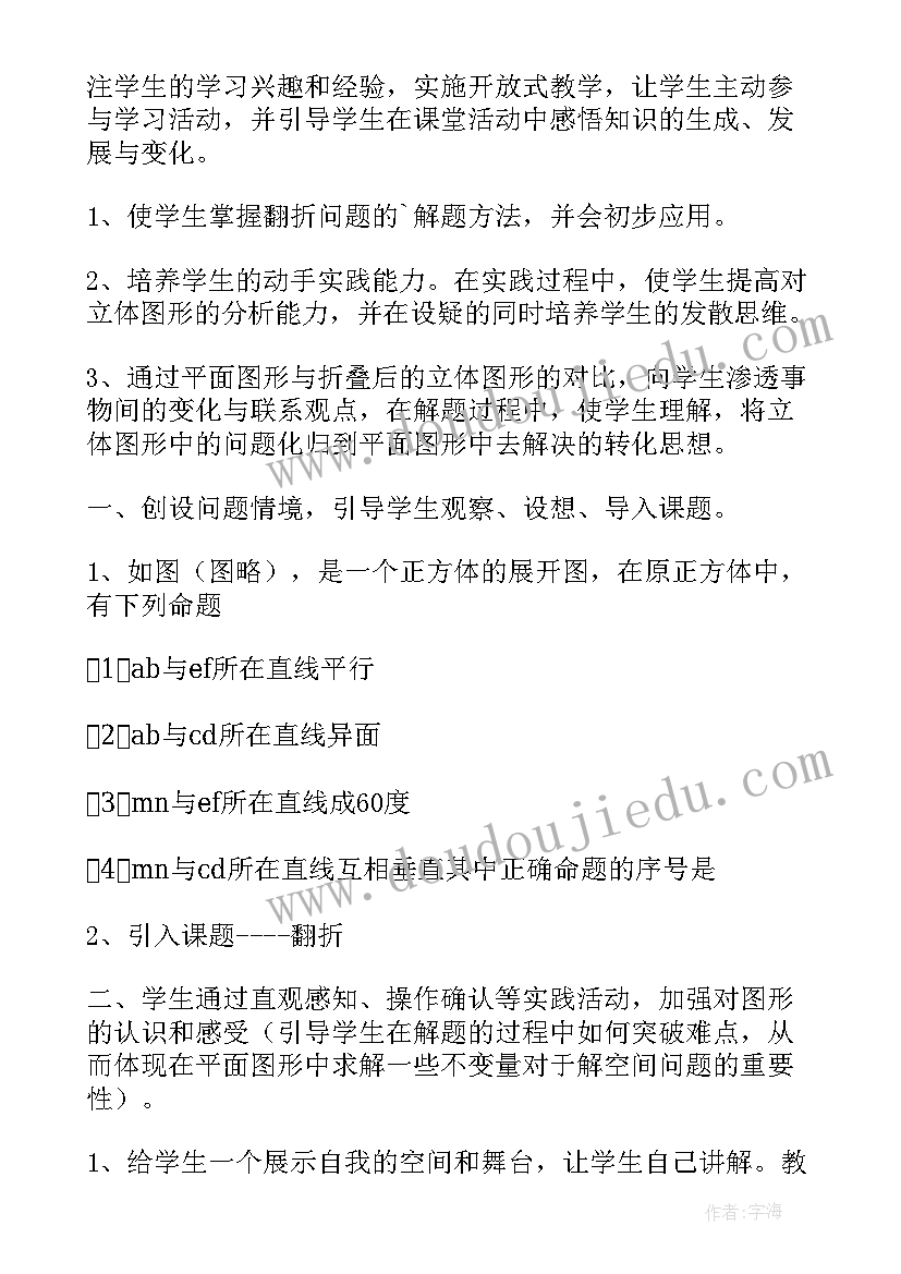 初中数学上课教案(优秀5篇)