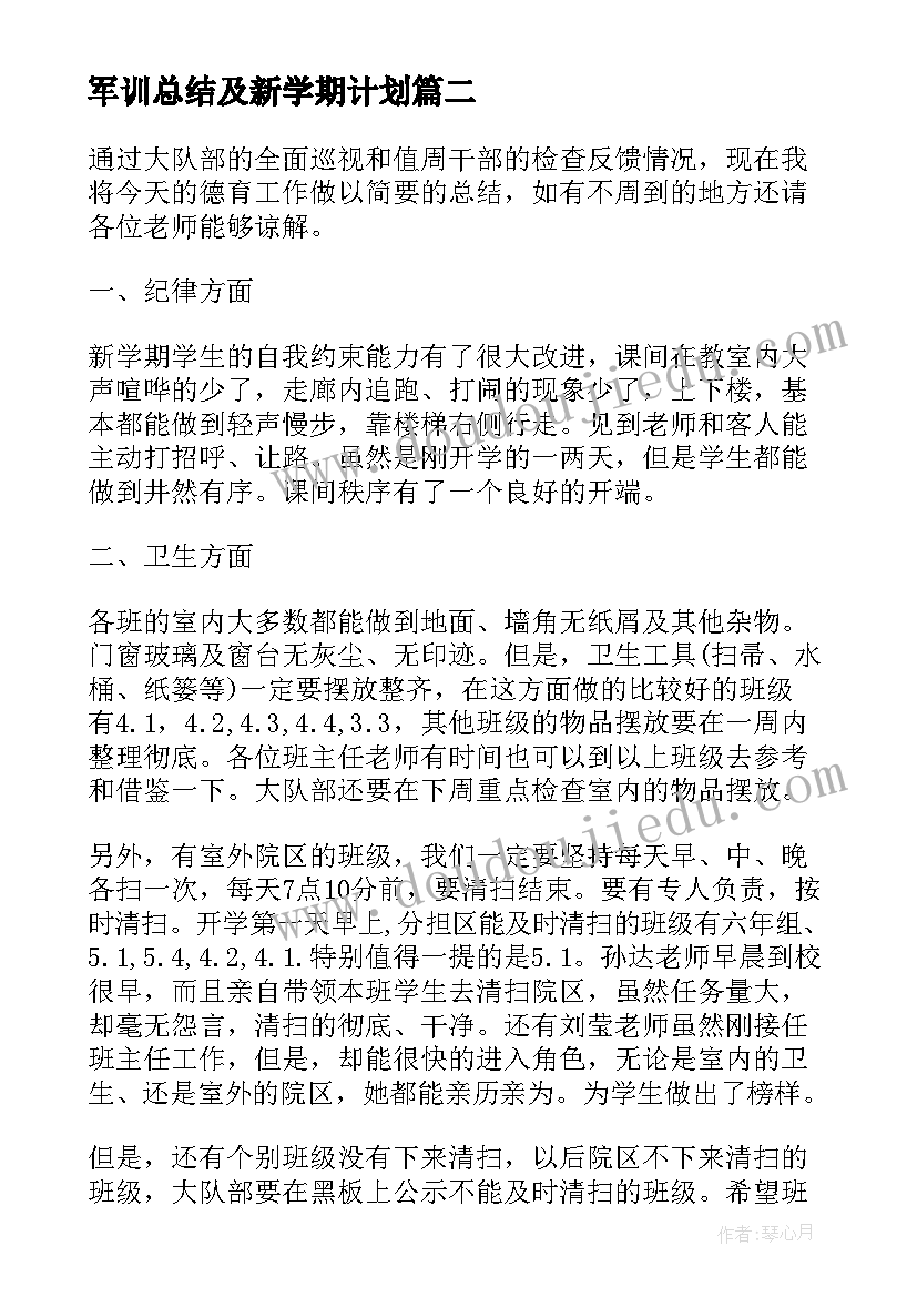 2023年军训总结及新学期计划(优秀5篇)