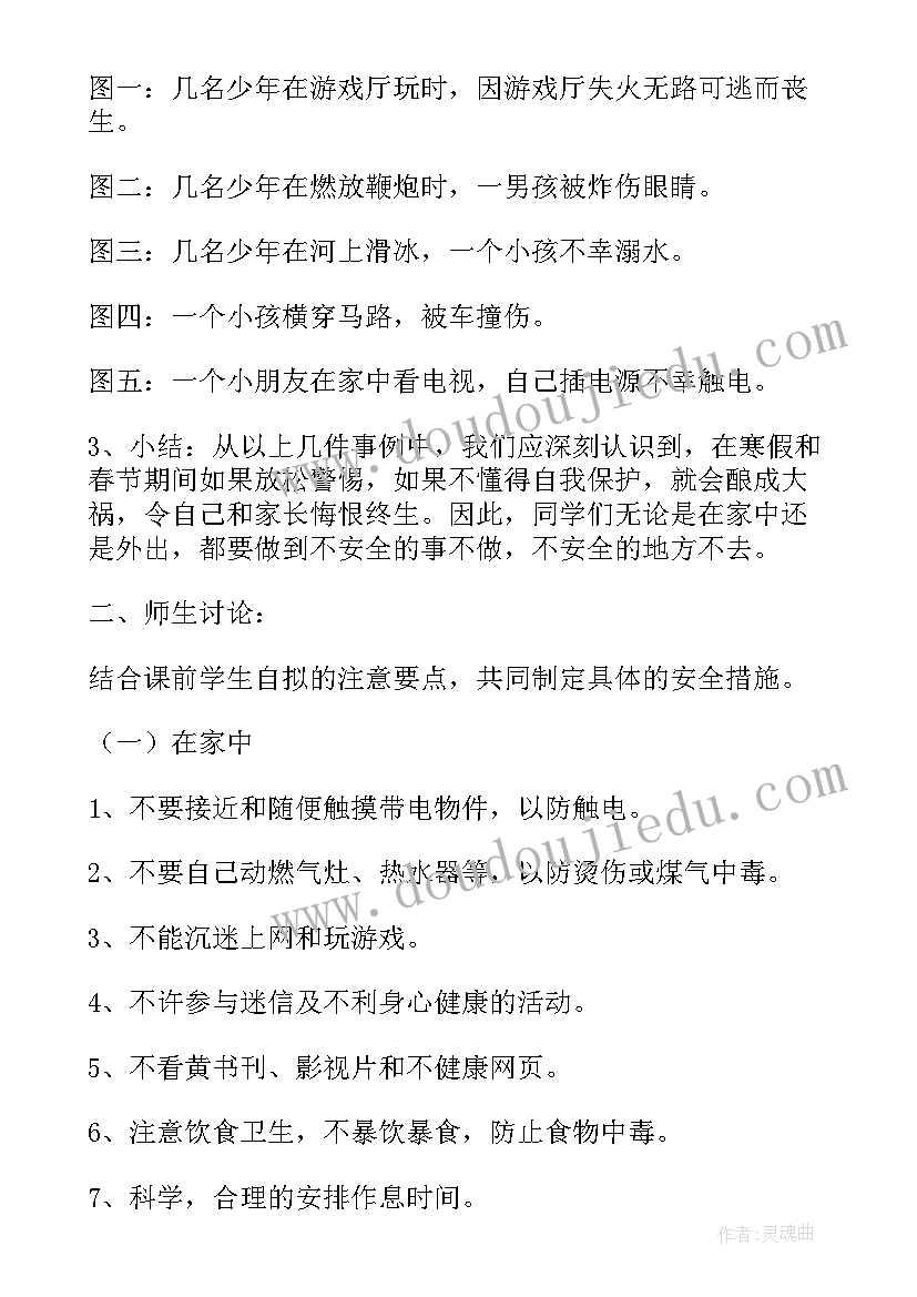 最新暑假防溺水安全教育班会教案(模板7篇)