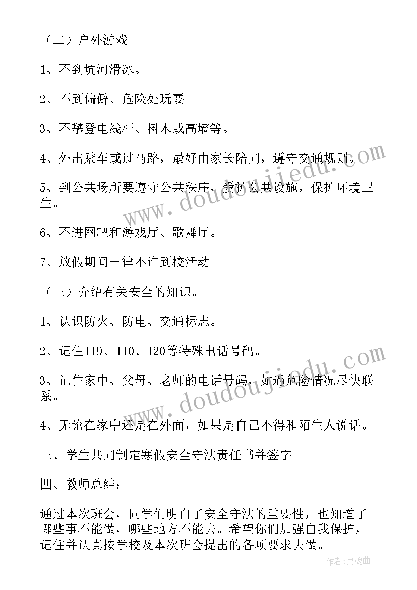 最新暑假防溺水安全教育班会教案(模板7篇)