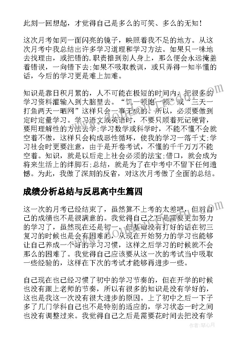 2023年成绩分析总结与反思高中生(通用6篇)