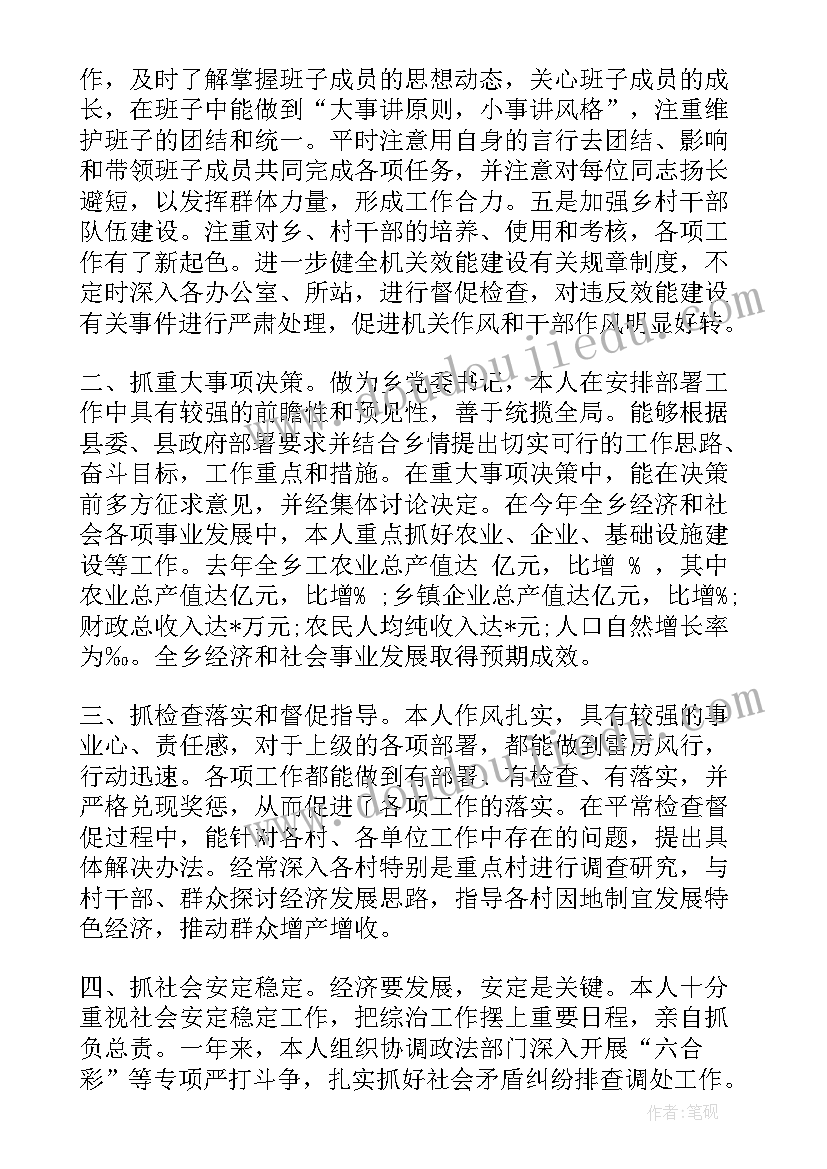 最新公司党委书记述职 镇党委书记述职报告(优质9篇)