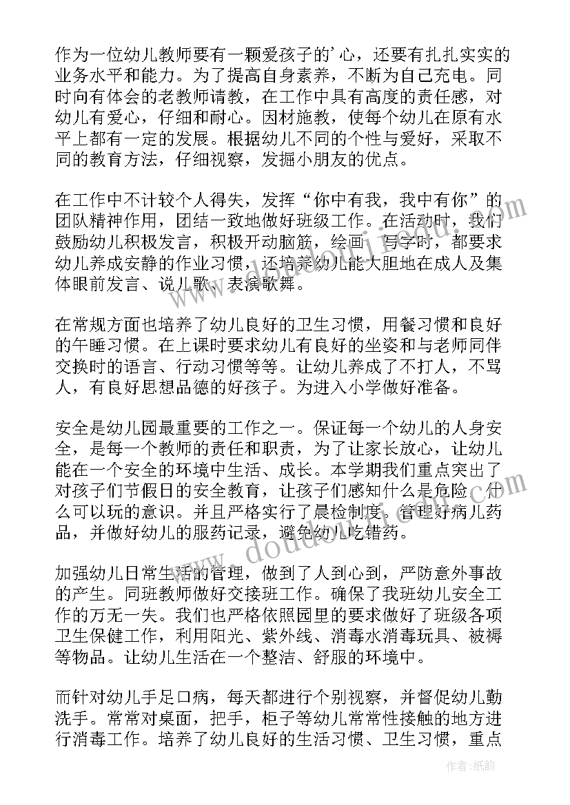 最新幼师年终工作总结多少字(实用10篇)