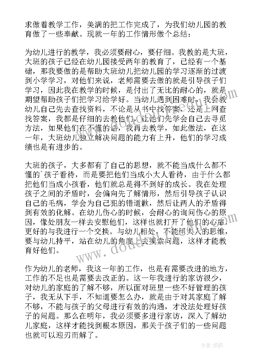 最新幼师年终工作总结多少字(实用10篇)