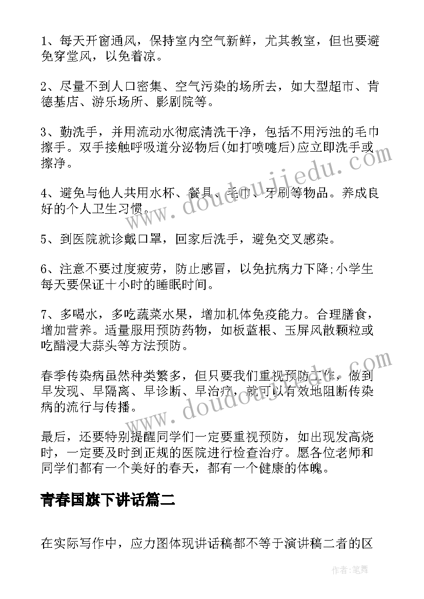 青春国旗下讲话(精选10篇)