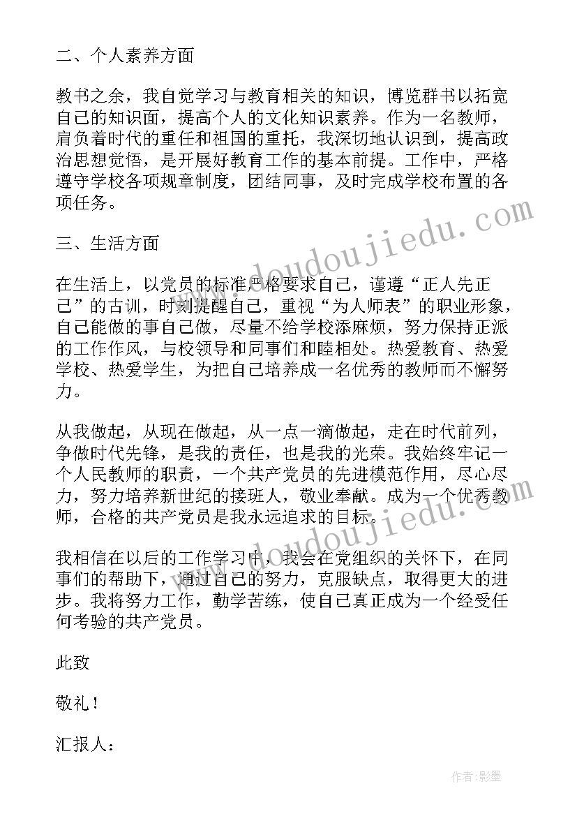 最新发展对象个人思想汇报(大全5篇)