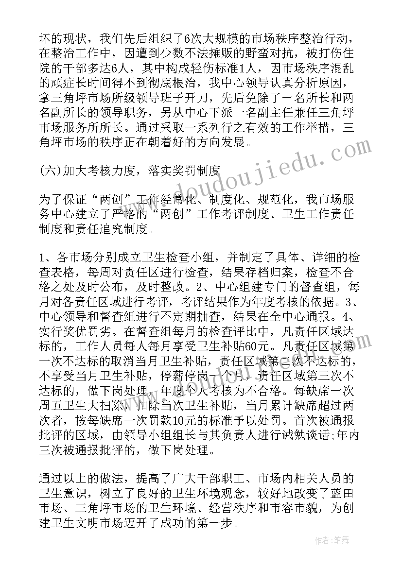 2023年创建文明城市领导讲话稿 创建文明市场工作会议上讲话稿(精选5篇)