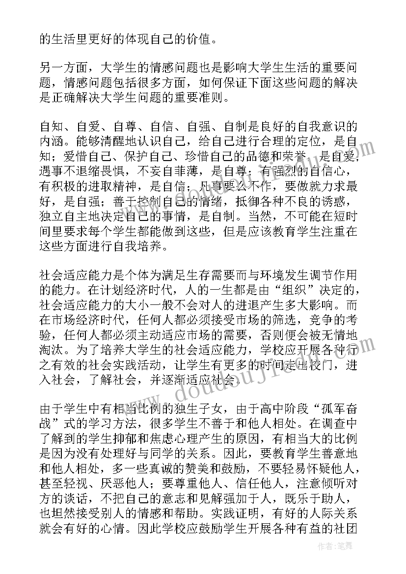 2023年研究生心理健康问题案例 心理健康课作业自我成长报告(精选5篇)